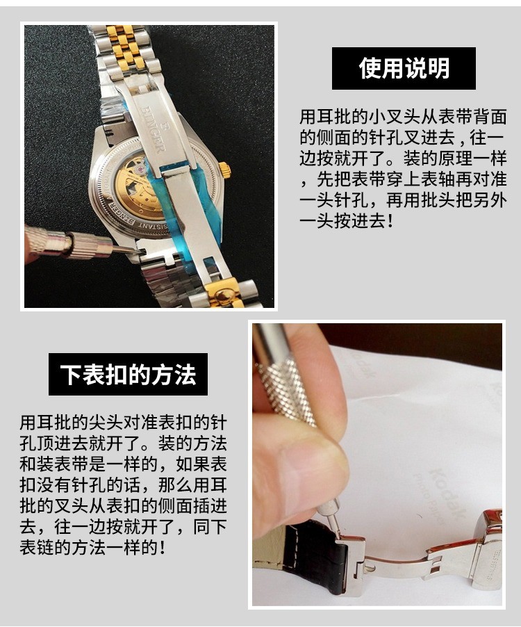 修表工具生耳批表带拆卸装钢带调节器维修下表链换表带换电池拆表带