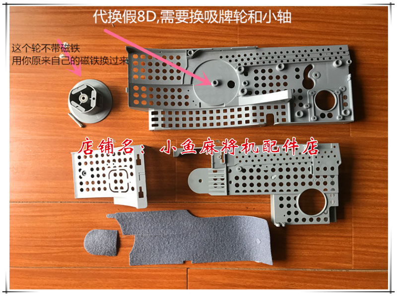 麻将机配件大全 麻将机配件大全 四口机 输送壳 吸牌轮壳 输送槽 上牌
