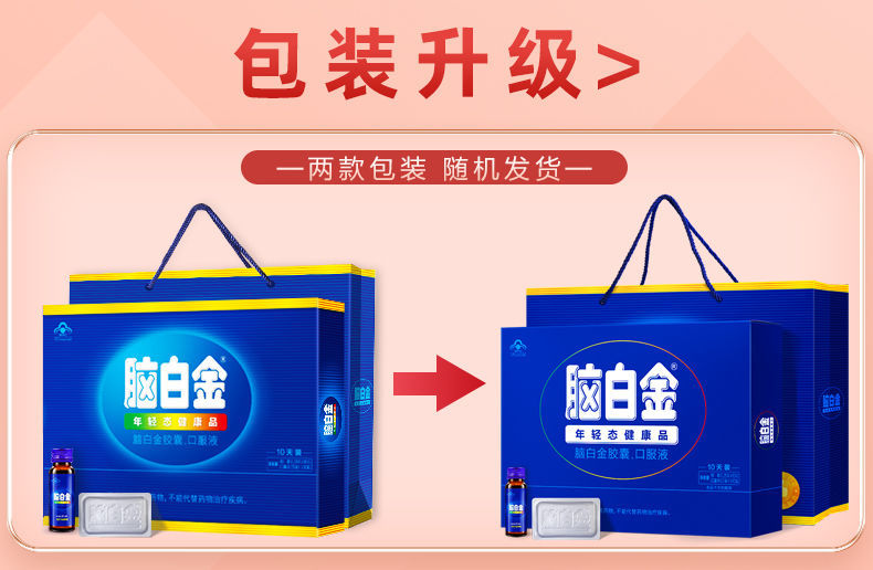 脑白金口服液中老年礼盒润肠品澳福来黄金搭档礼盒1盒