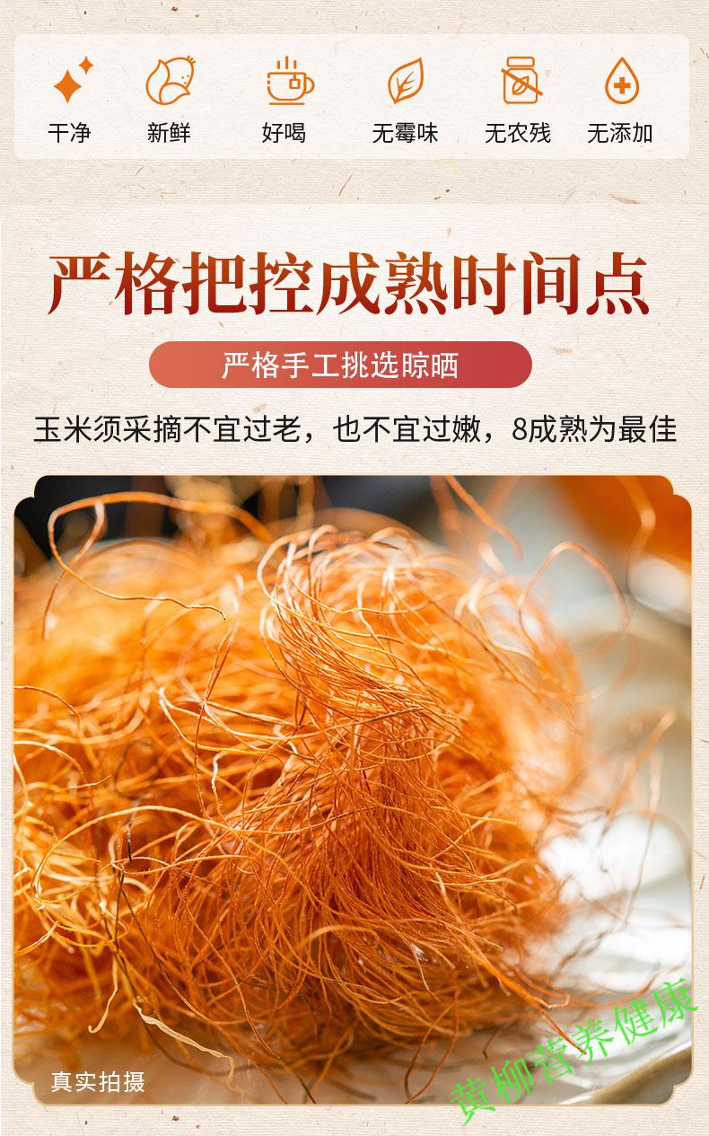 玉米须茶农家新鲜纯干玉米须子天然中药材茶孕妇泡水 【三高搭配】