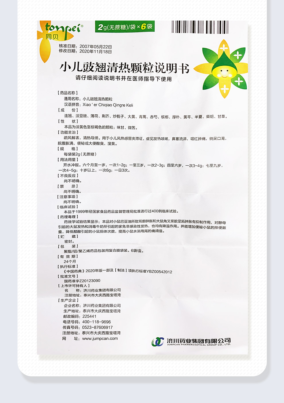 同貝小兒豉翹清熱顆粒無蔗糖2g6袋盒小兒風熱感冒發熱咳嗽鼻塞流涕