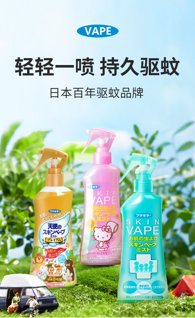 未来驱蚊水金色日本未来vape驱蚊水金色喷雾户外婴儿童天使驱蚊液驱蚊