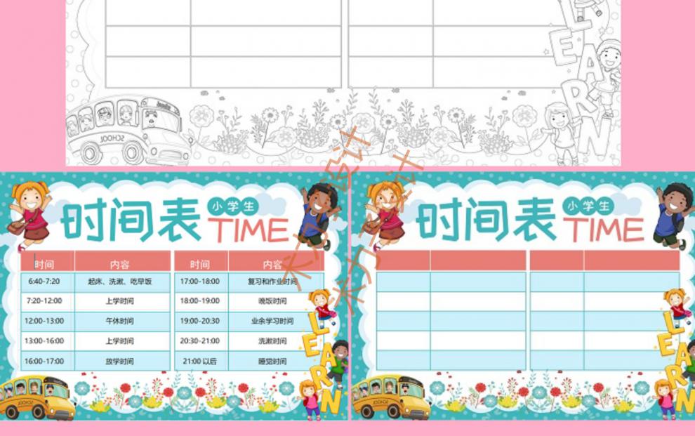 小學生寒暑假作息時間表電子小報橫豎版word模板幼兒園時間計劃表