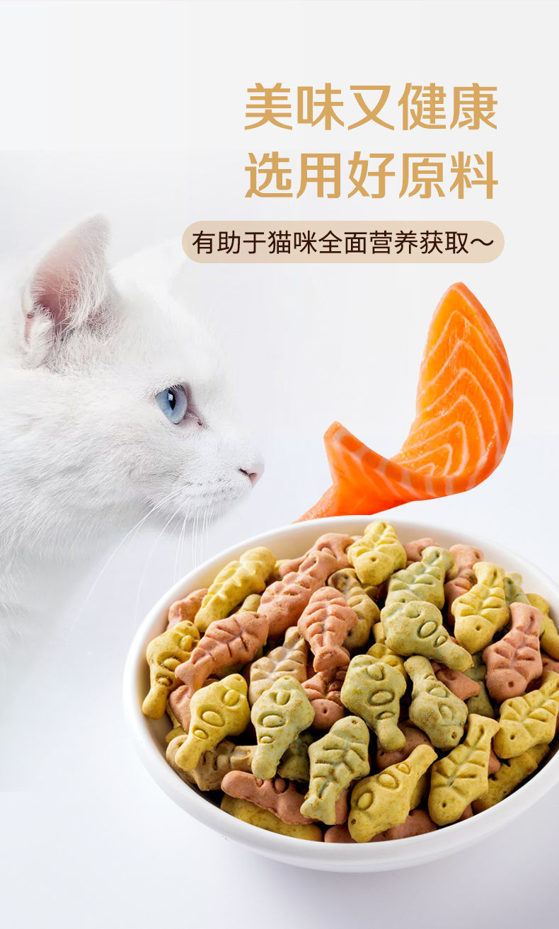猫零食猫咪薄荷饼干猫咪用品无盐小鱼干洁齿去毛球幼猫增肥猫饼干100
