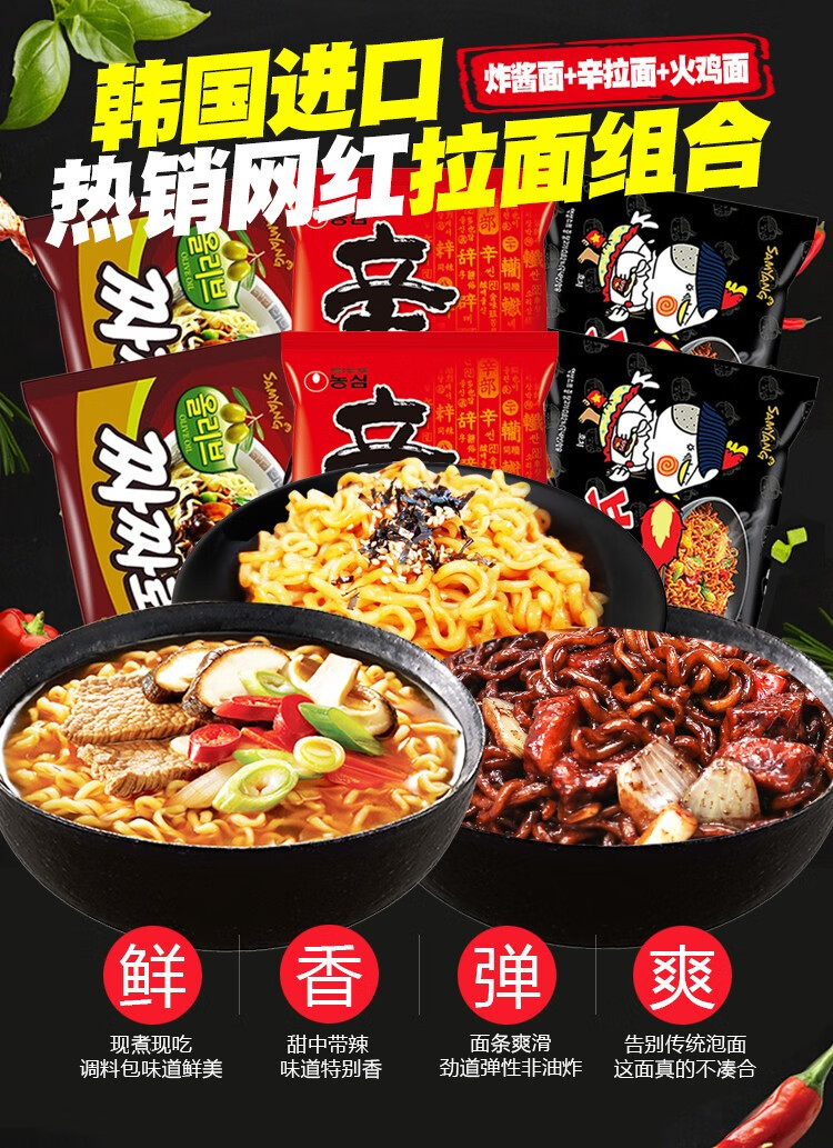 农心nongshim韩国进口方便面超辣火鸡面炸酱面农心辛拉面6袋拉面组合