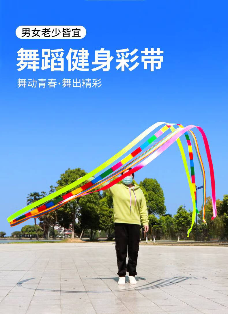 彩带跳舞彩带棒 彩带舞跳舞儿童成人中老年彩带广场舞健身舞蹈手甩龙