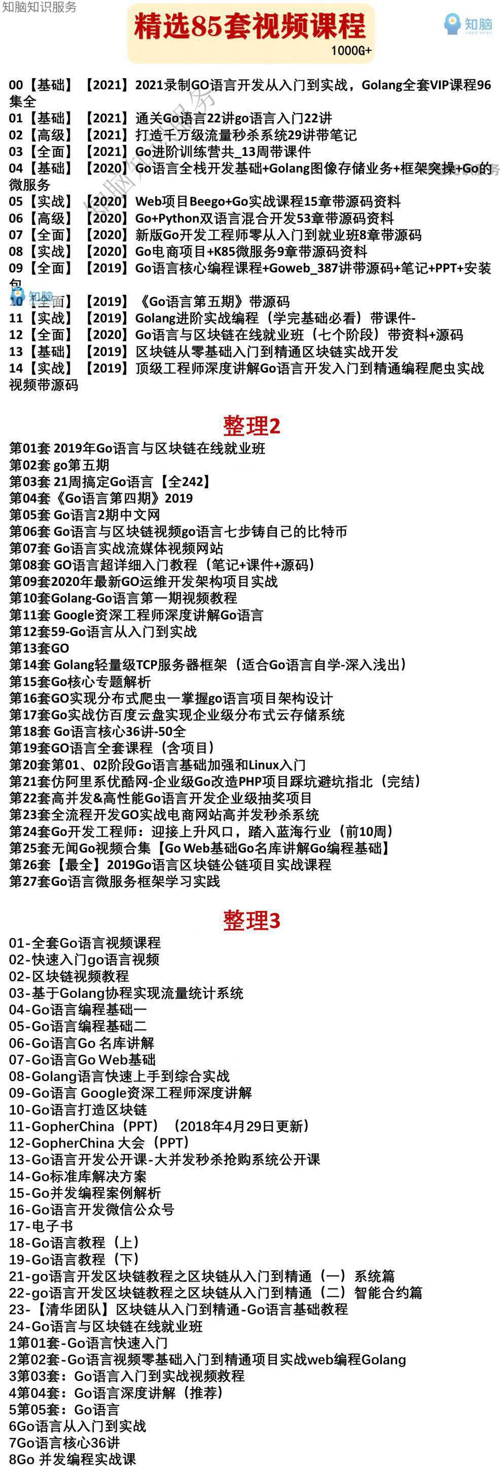 3，Go語言零基礎到精通眡頻教程網課程培訓項目實戰教程培訓資料