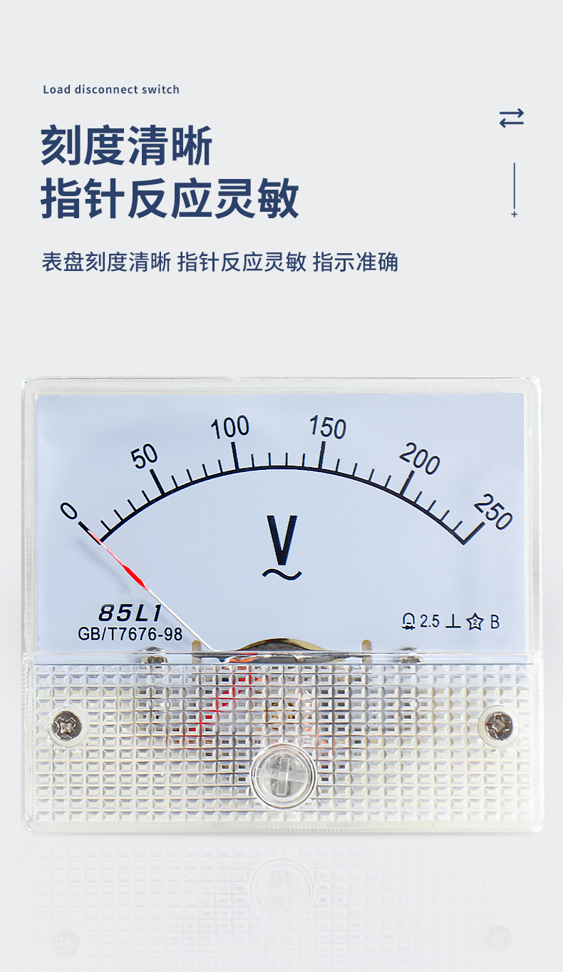 指針式交流電壓表電流表安培表250v450v300v伏特表50a2a直通電流表85l