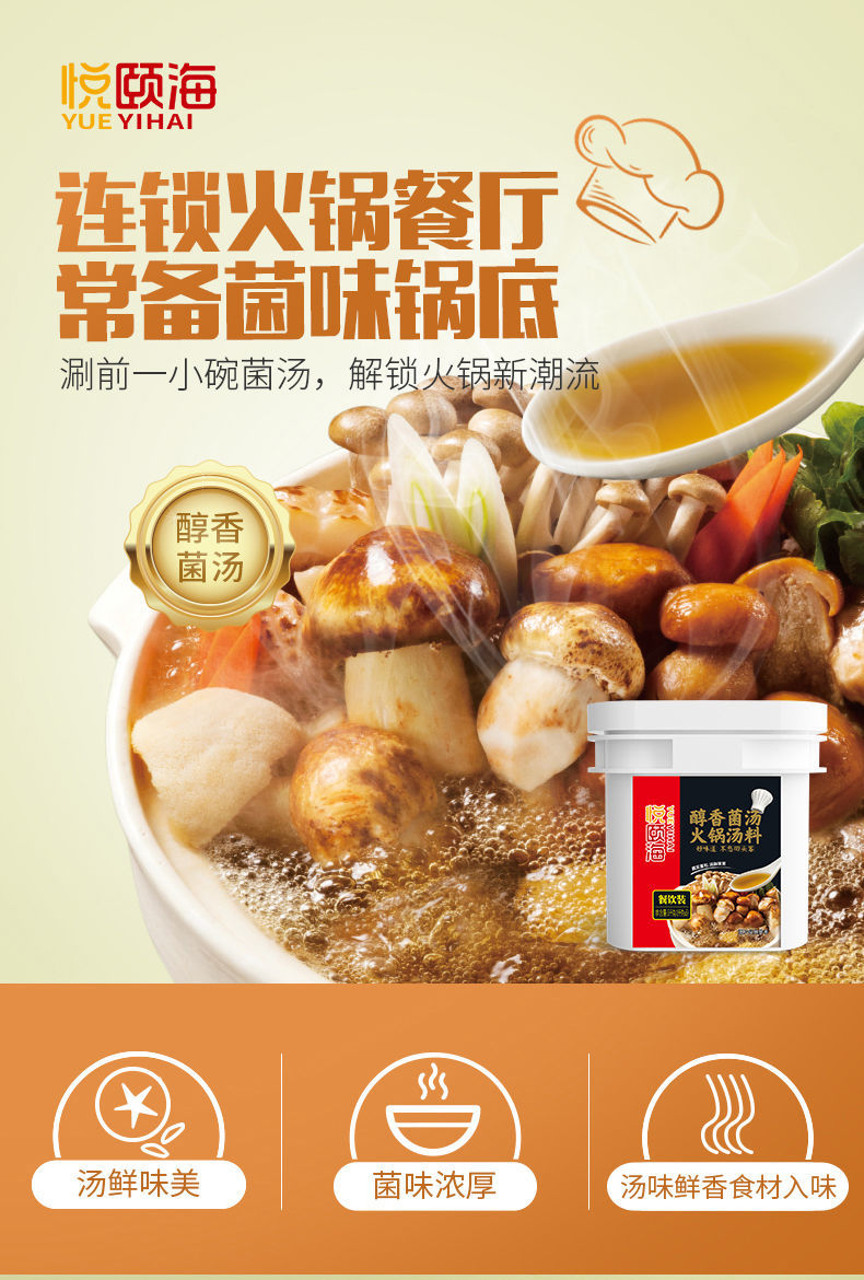 悦颐海 火锅底料 悦颐海火锅底料 商用 清油 番茄麻辣 香锅干锅料 小