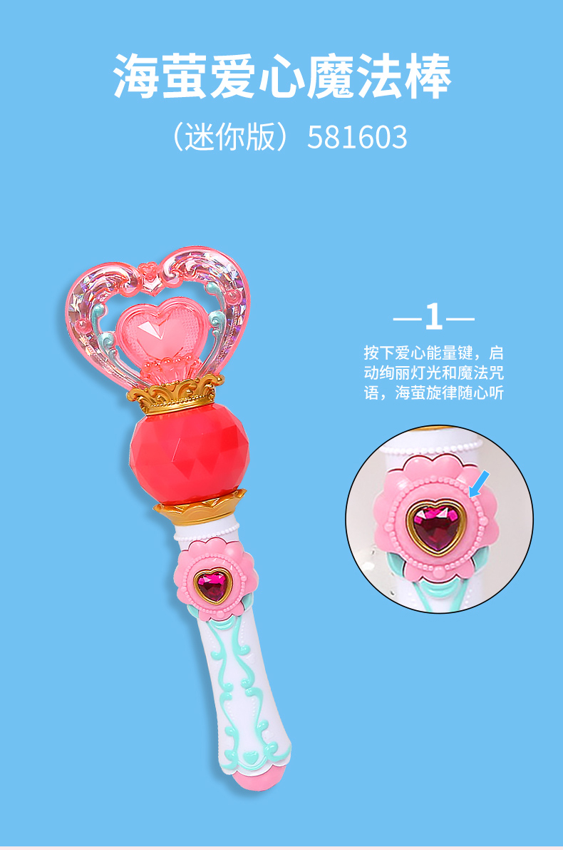2022新款魔法棒巴拉拉小魔仙玩具巴啦啦魔法海萤堡爱心海莹魔法剑