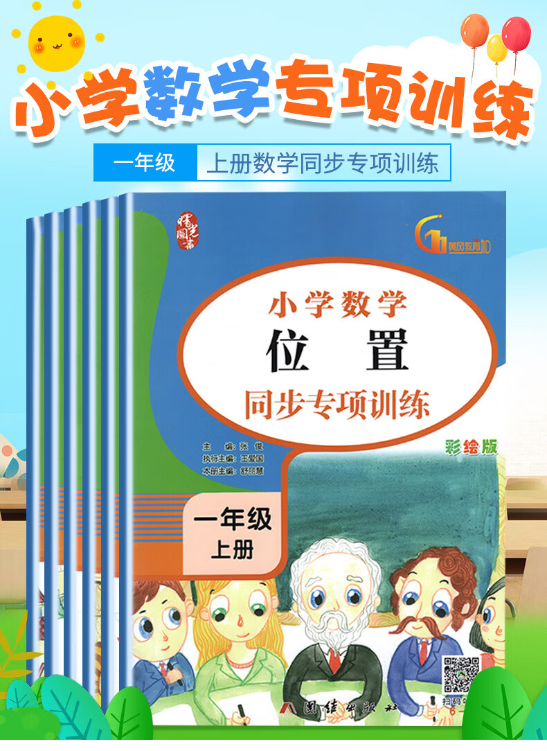 《一年级上册数学专项配套练习册全套6册人教版 小学1年级认识图形10