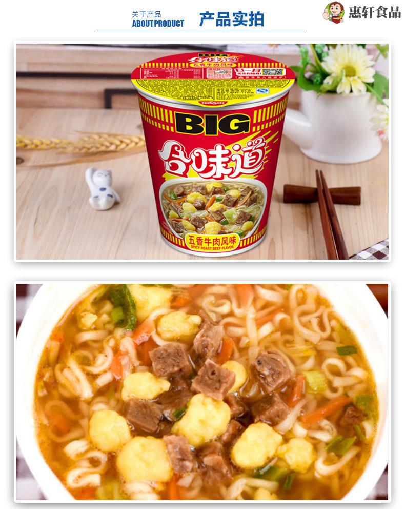 日清合味道五香牛肉big杯面12杯整箱装方便面泡面速食大杯big五香牛肉