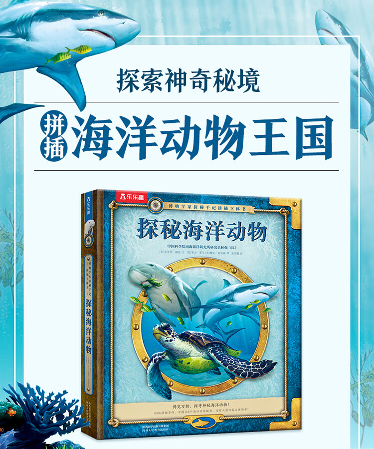 博物學家探秘手記拼插立體書探秘海洋動物5歲探秘海洋動物