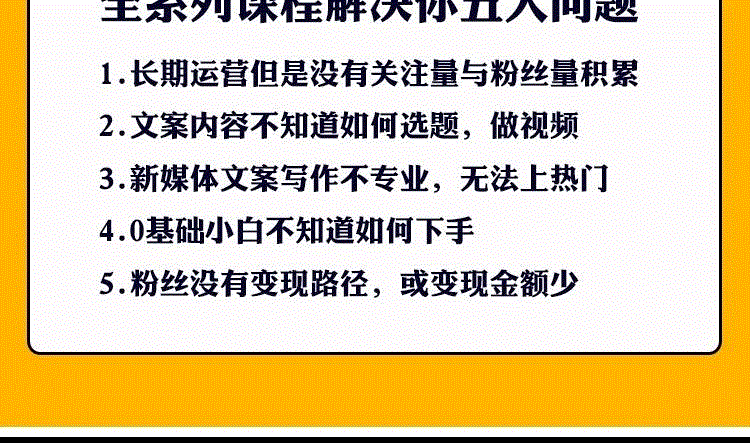 19，閑魚教程開店技巧鹹魚新手玩家運營推廣營銷引流賣貨無貨源創業培訓眡頻課程