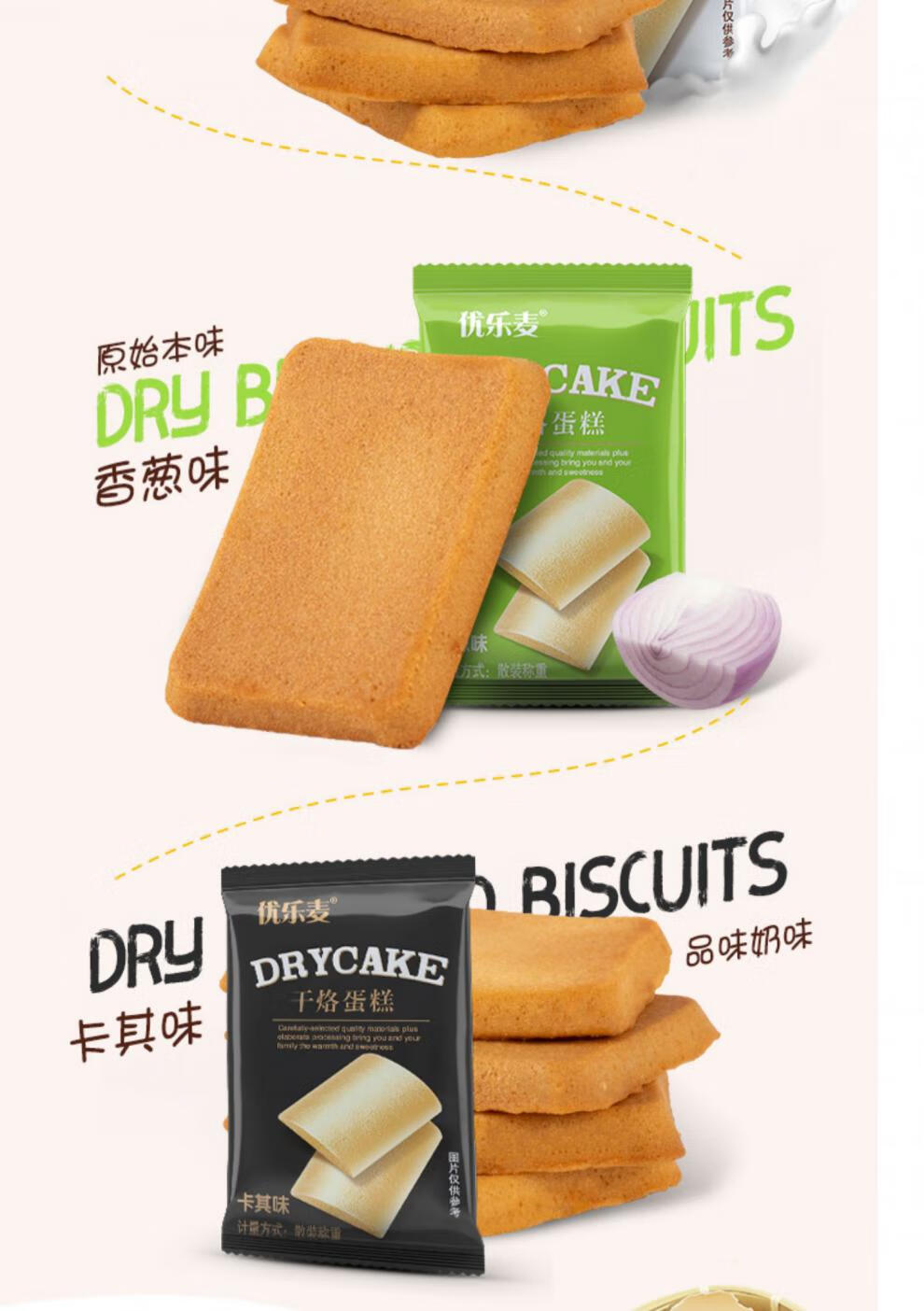 优乐麦干烙饼干500g鸡蛋煎饼酪早餐饼干宿舍吃的零食网红糕点干烙蛋糕