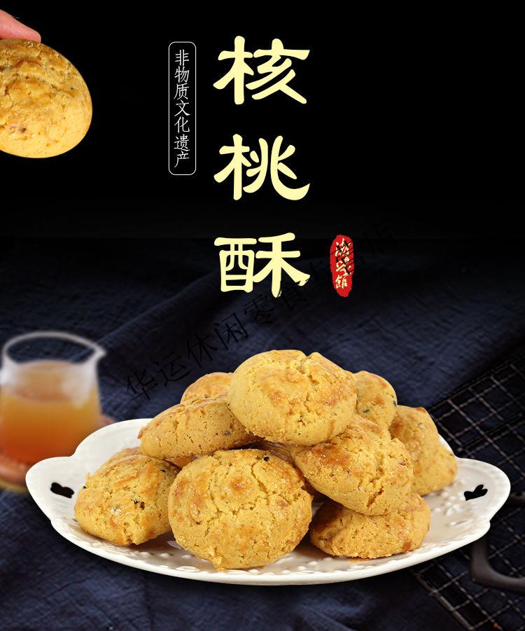 广东潮汕特产休闲食品年货零食小吃传统核桃酥童年怀旧小零食 300g