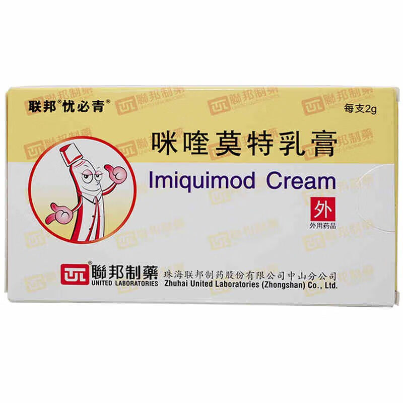 忧必青 咪喹莫特乳膏 2g:0.