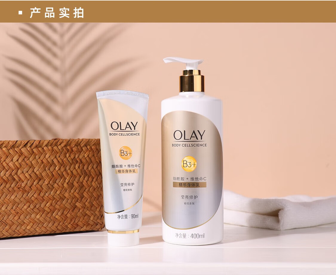 olay玉兰油身体乳女夏季清爽留香only秋冬滋润保湿 莹亮修护250ml