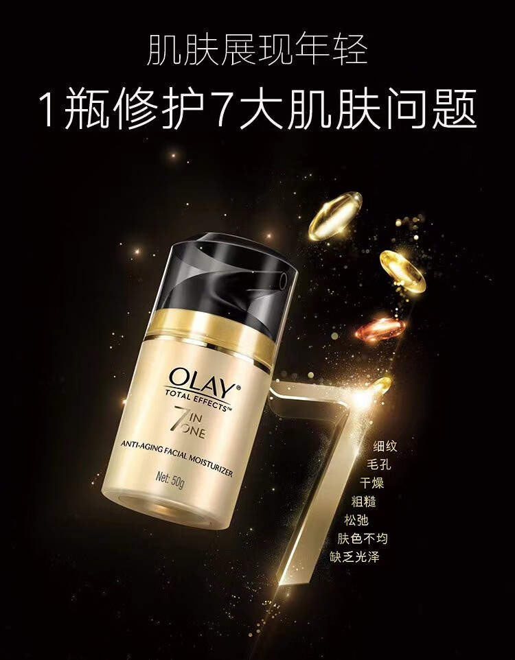 玉兰油多效修护霜美肤嫩白淡化斑点紧致护肤提亮肤色七重功效7合1补水保湿面霜改善暗沉粗糙男女通用护肤品 玉兰油多效修护霜50g
