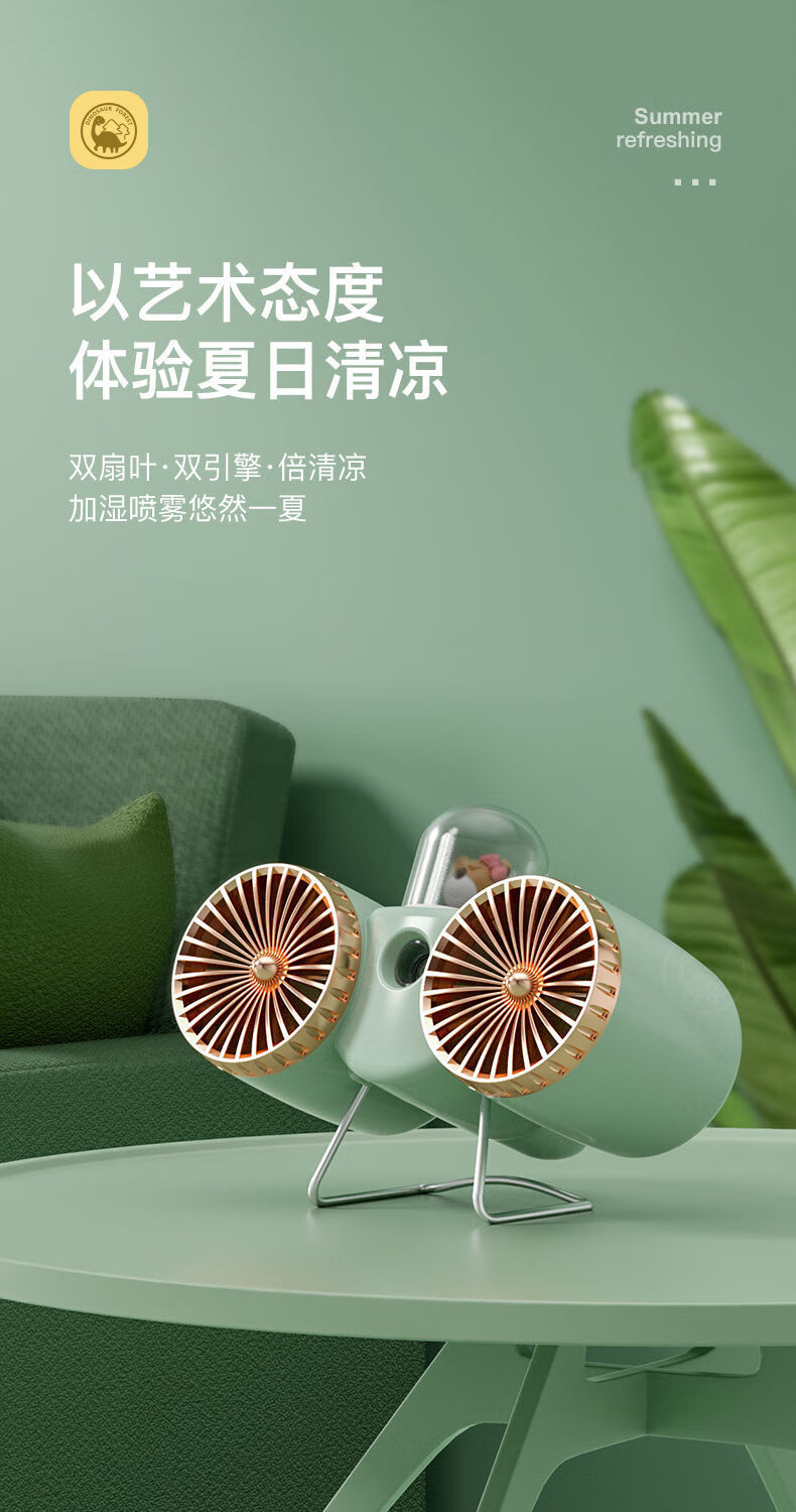 大风力办公室桌面usb电风扇喷雾版双风扇半夏绿36小时续航送充电线