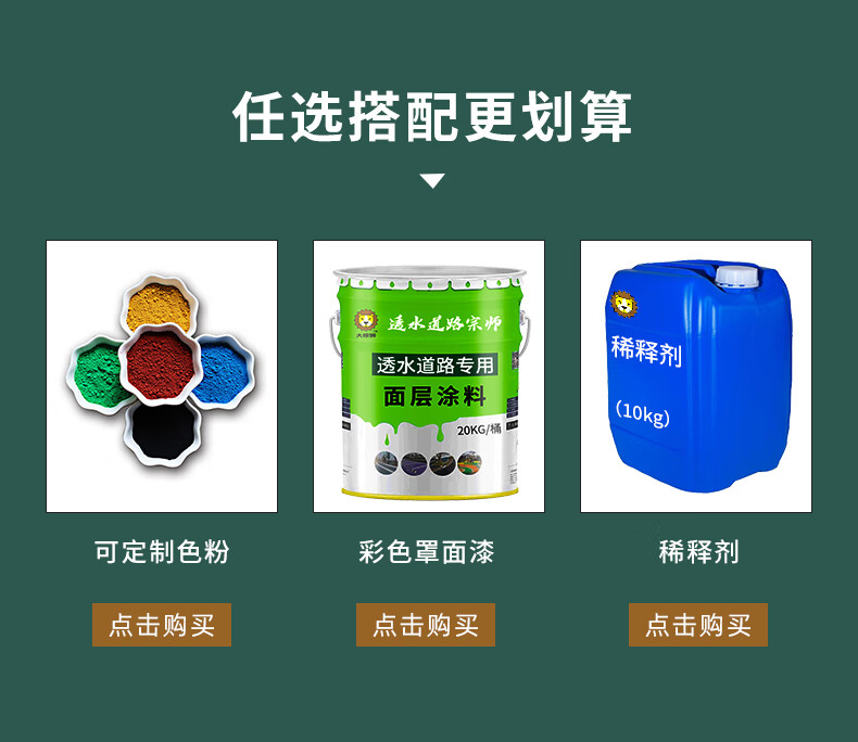 精选好货定制透水混凝土罩面漆彩色保护剂稀释剂沥青改色喷漆双丙