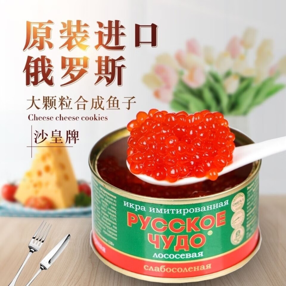 鱼子酱即食爆单俄罗斯沙皇牌红鱼籽爆浆鱼籽酱寿司料理专用