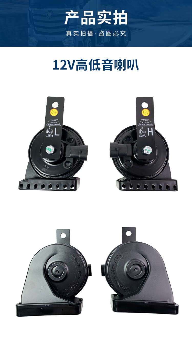 适配 福田时代m3奥铃捷运 cts新领航m6原厂汽车高低音喇叭蜗牛喇叭