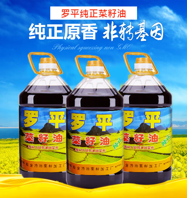 新货云南特产罗平正菜籽油5l植物油香菜油食用油