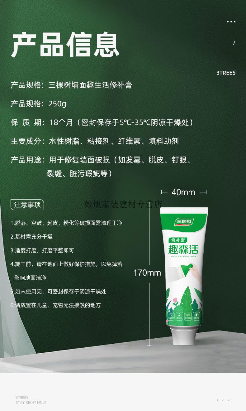 三棵树补墙膏墙壁墙面修补膏白色防水防潮防霉腻子粉内墙家用修复定制