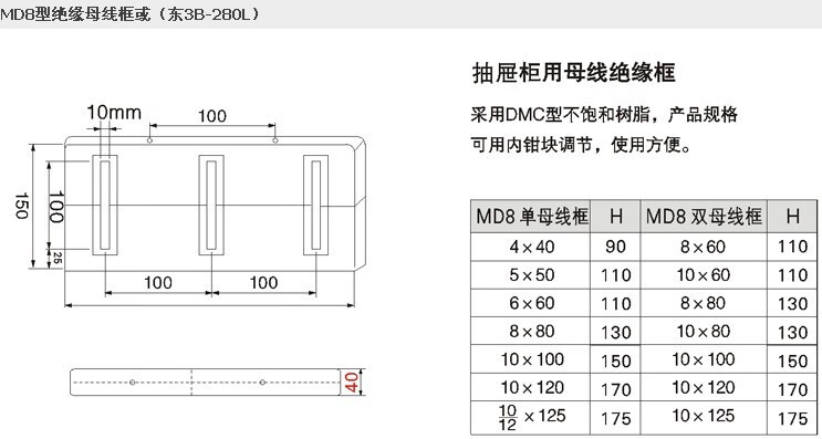 mnsgck抽屉柜用md8型绝缘母线框单排双排母线夹440550660