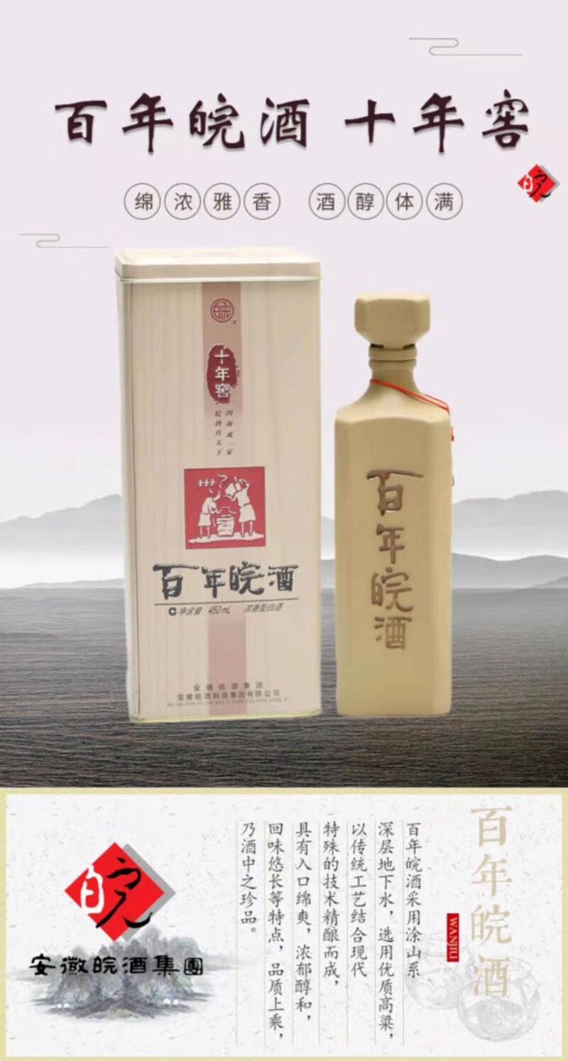 百年皖酒450ml4瓶十年窖42度鐵盒裝整箱濃香型老酒年份純糧食白酒老酒