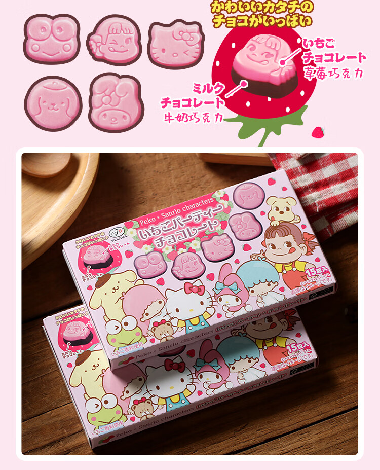 进口不二家草莓牛奶巧克力三丽鸥凯蒂猫儿童礼物创意糖果零食1盒装
