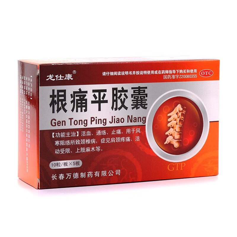 龙仕康根痛平胶囊03g50粒3768463盒装