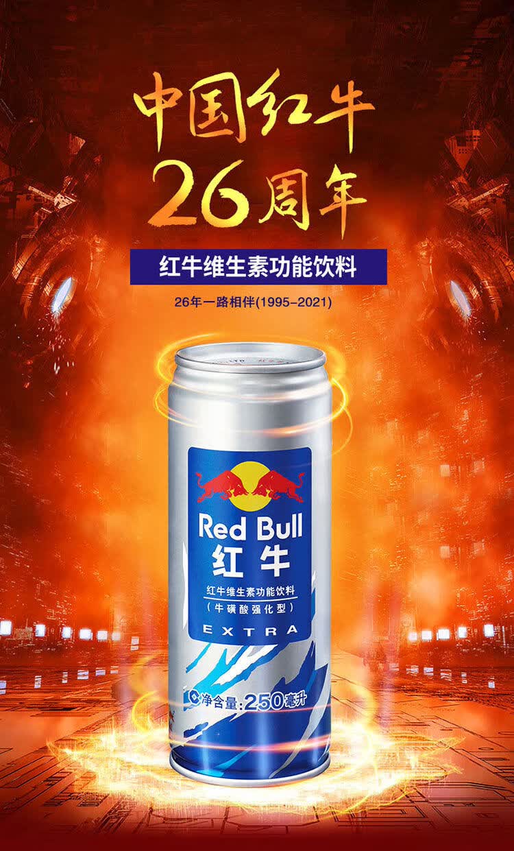 红牛强化型250ml24整新日期红牛牛磺酸强化功能饮料箱新日期牛磺酸