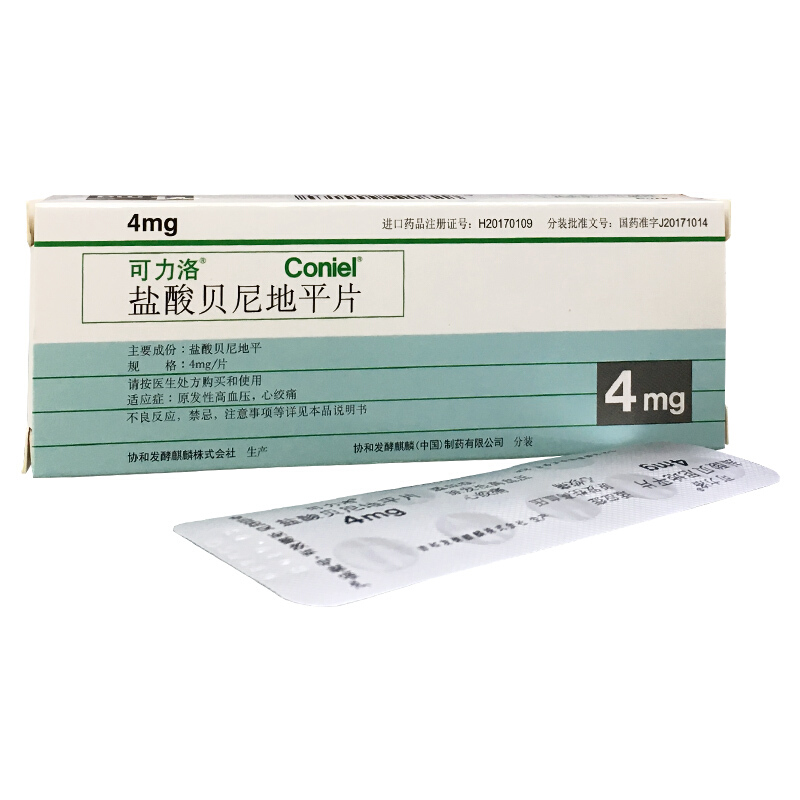 可力洛 盐酸贝尼地平片 4mg*7片/盒【图片 价格 品牌 报价】