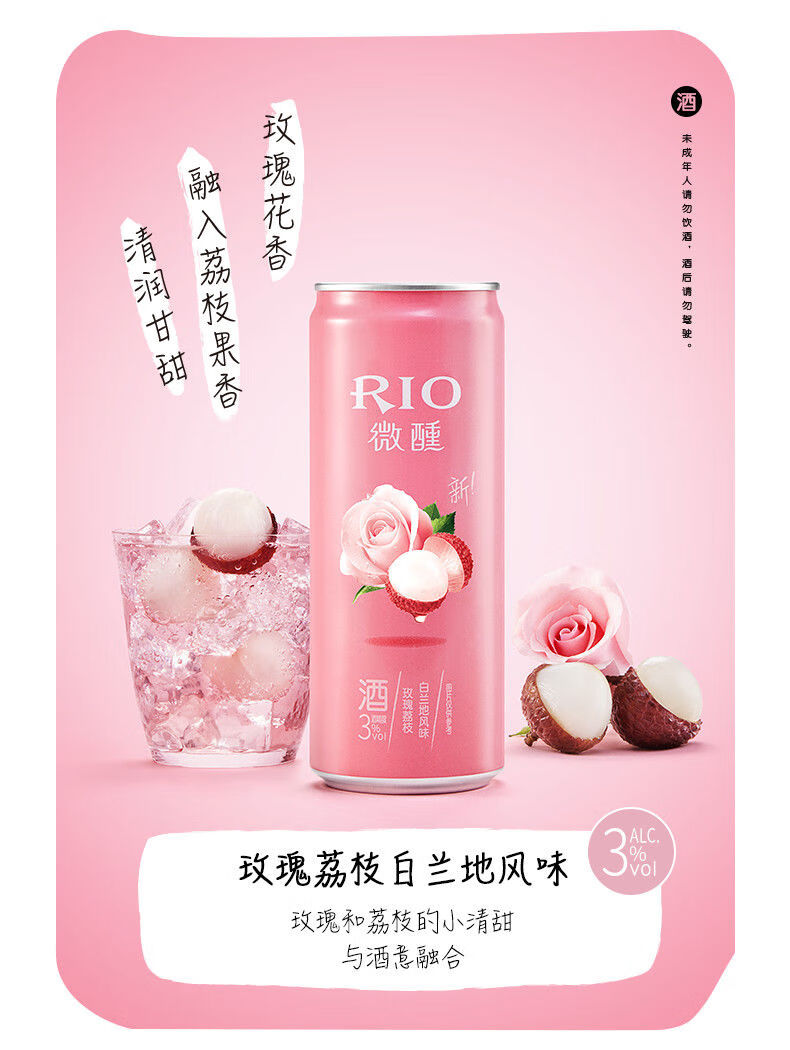 鸡尾酒微醺rio微醺新品8种口味随机发330mlx8气泡水果酒清爽多口味x8