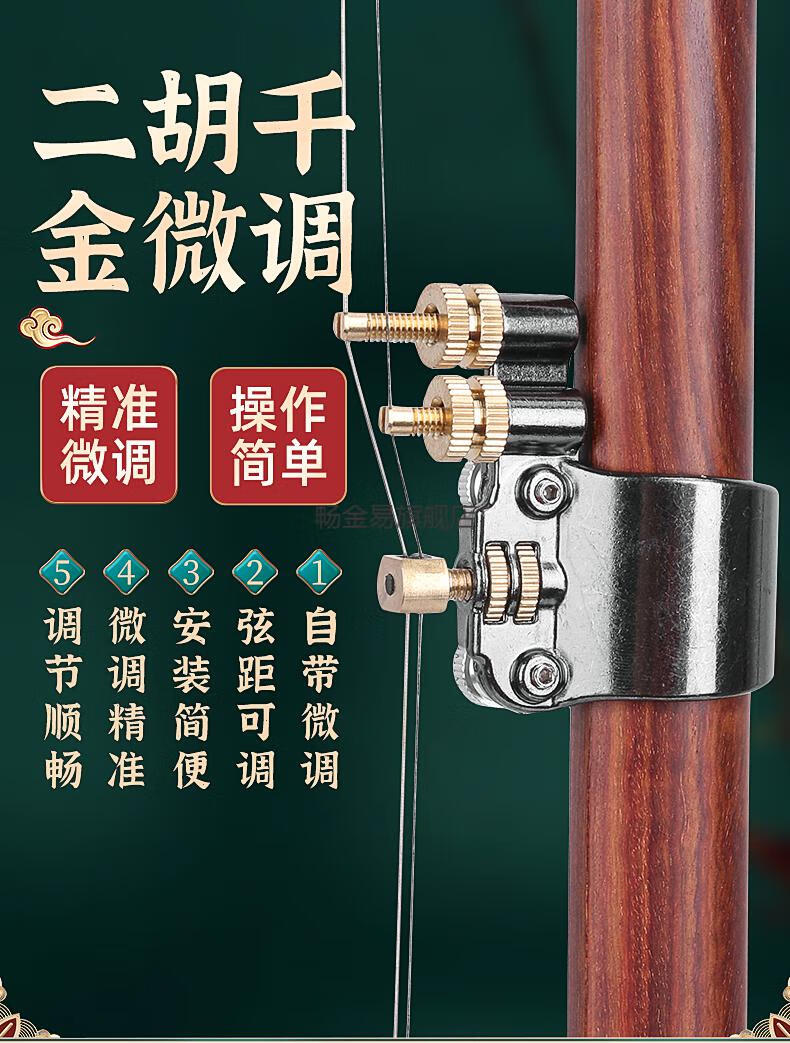 微调器二胡乐器配件新型免安装弦护琴 mj15千斤(可调弦高度)【图片