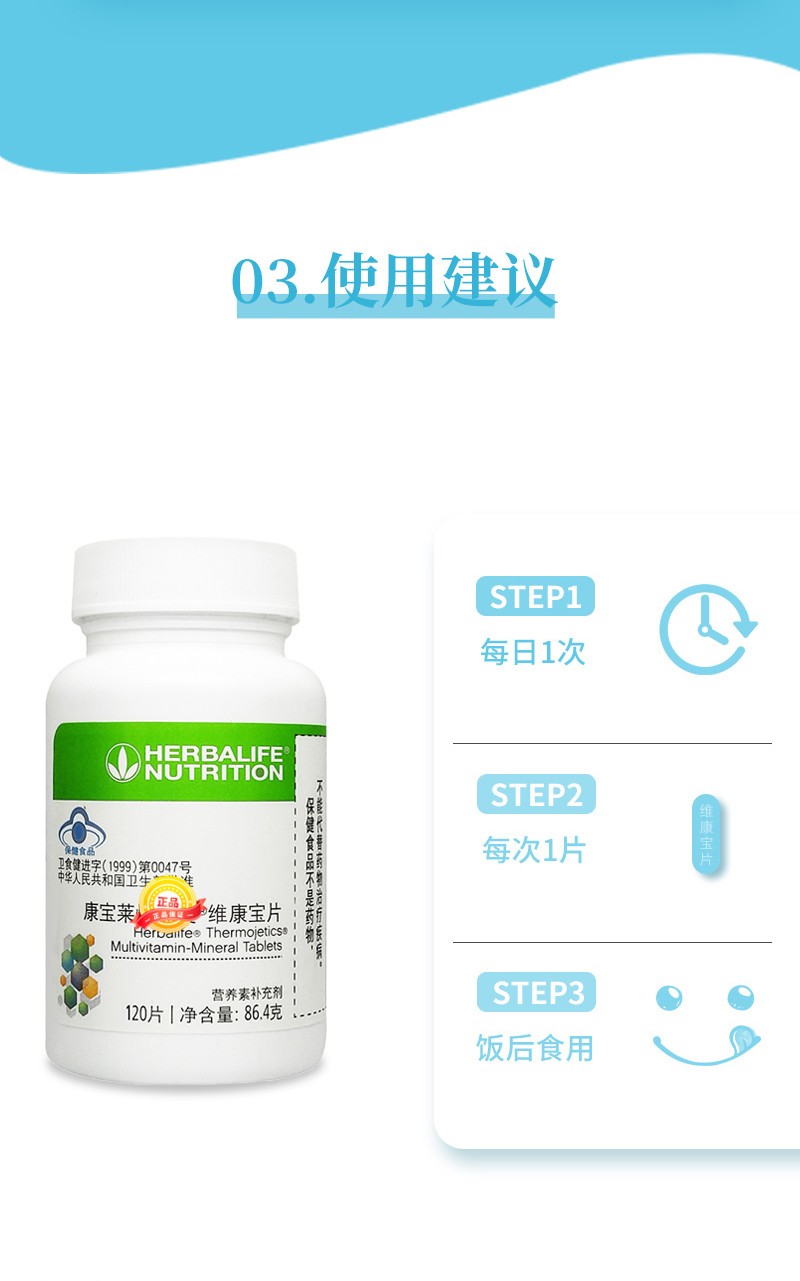 京选好货康宝莱国产维康宝片补充多种维生素及矿物质康宝莱维康宝片