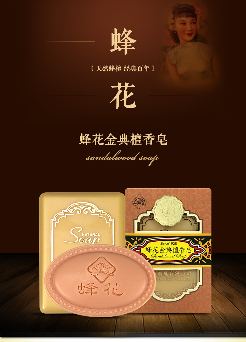 上海蜂花牌檀香皂130g洗脸洗手沐浴皂 泡沫丰富柔和细腻