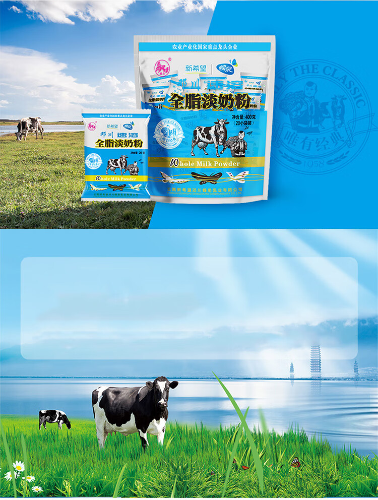 新希望蝶泉全脂奶粉400gx2袋邓川速溶淡奶粉早餐蝶泉奶粉400gx2袋