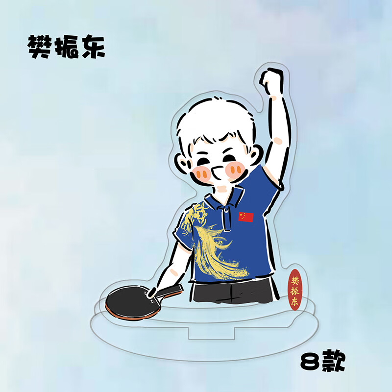 樊振东李飞马龙许昕周边可爱亚克力迷你摇摇乐桌面摆件应援许昕摇摇乐