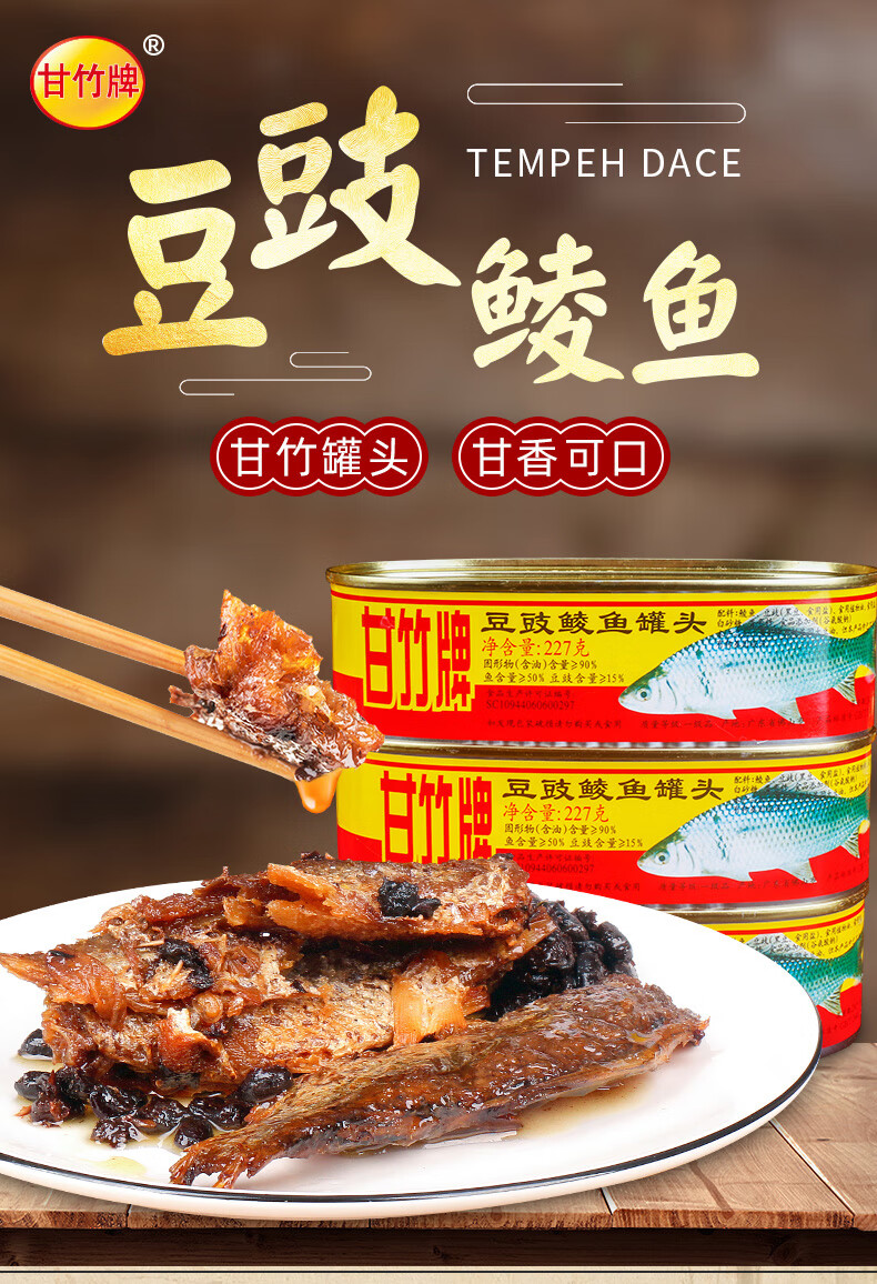 牌豆豉鯪魚罐頭3罐裝肉熟食即食食品下飯菜魚魚肉精裝豆豉鯪魚227克3