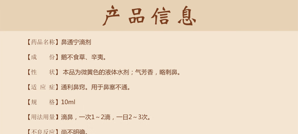 优鼻u鼻 鼻通宁滴剂10ml 鼻塞通鼻喷雾鼻子不通气鼻通滴鼻剂优鼻康