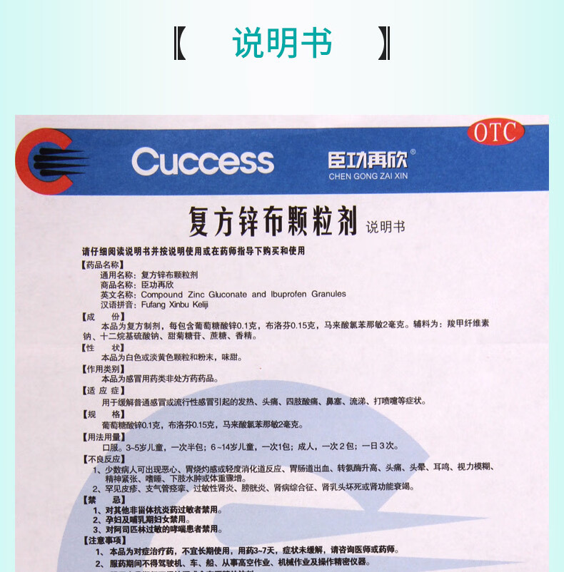 臣功再欣 复方锌布颗粒剂12包/盒感冒发热头痛 鼻塞流涕 打喷嚏四肢