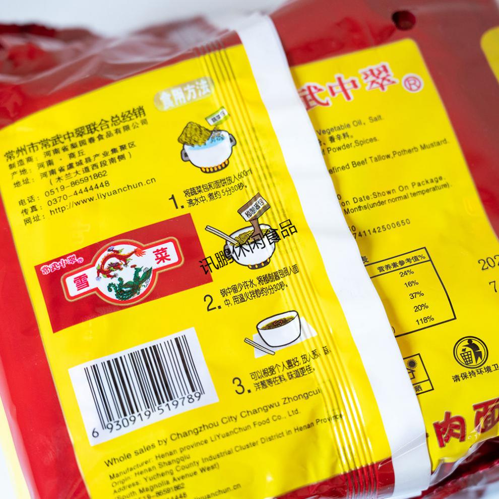 5折101g袋装5连包原无锡中萃雪菜肉丝面80后怀旧方便面5包