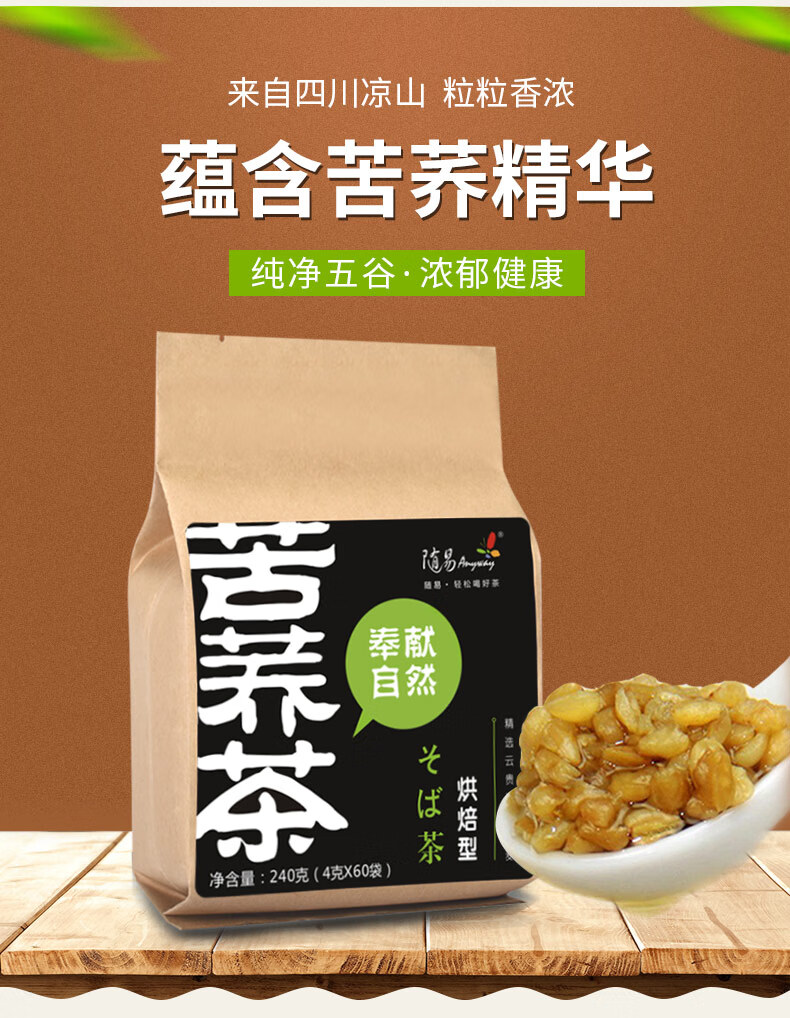 更多参数>>适用季节:冬季类别:苦荞茶包装形式:袋装采摘地:四川建议