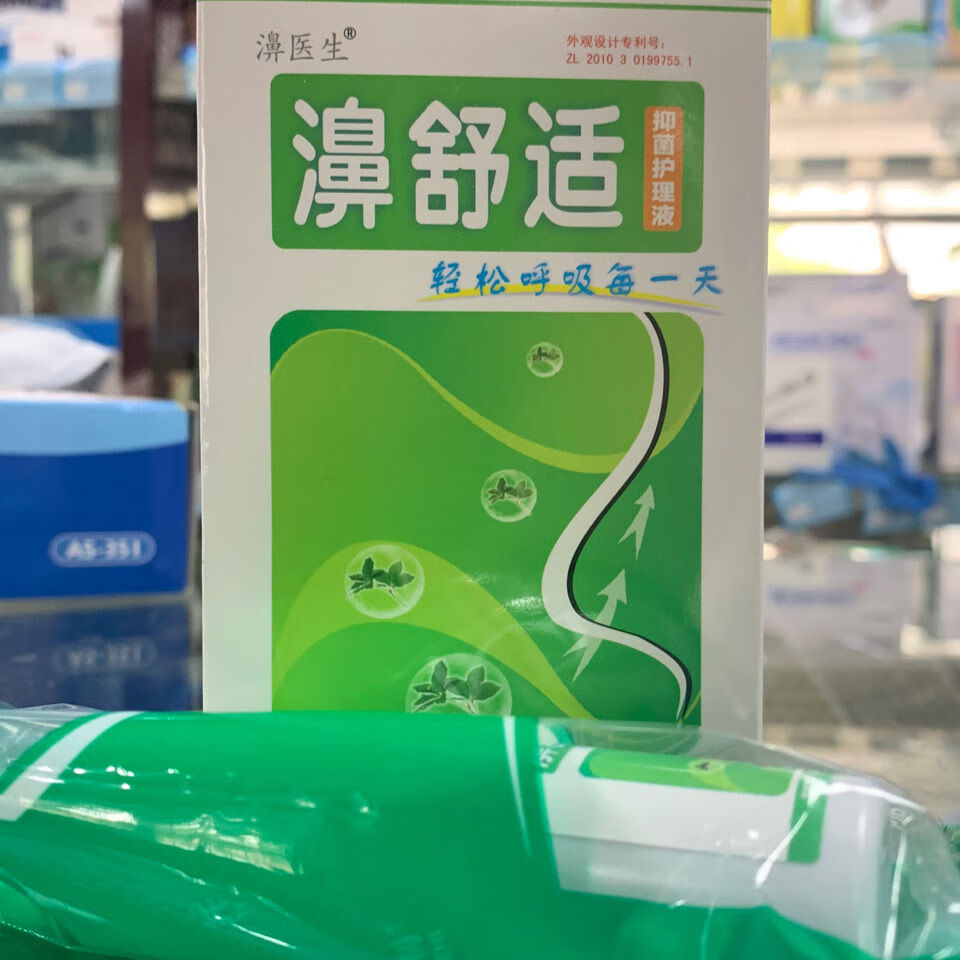 【官方旗舰】鼻舒适 新配方20ml鼻舒适喷剂液汉中拓普 保证 8盒【图片