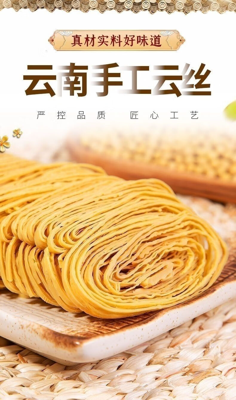 晨臻 腐竹丝豆腐皮云丝豆腐丝火锅麻辣烫凉拌正宗干货王中王(预售)