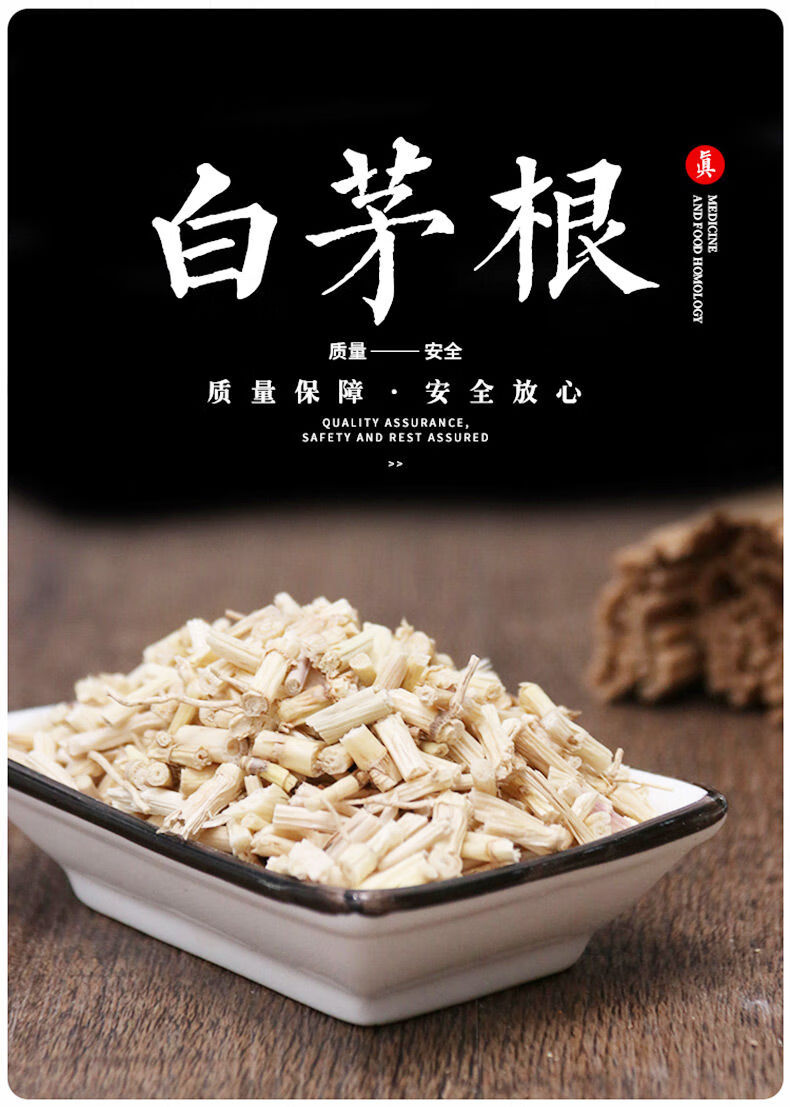 新鲜中药白毛根干品可搭配芦根 不咳嗽(白茅根 桑白皮)各500克【图片