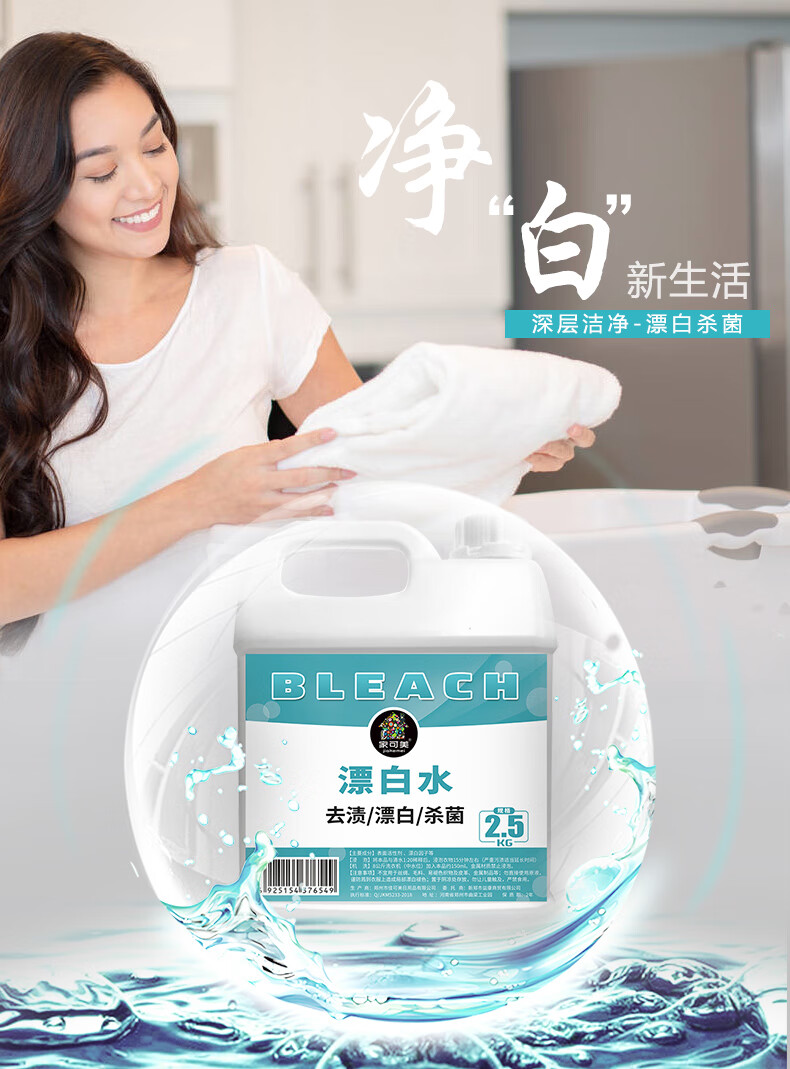 fghgf 军训用品学生开学用品漂白水家用漂白液酒店宾馆专用八四洗衣服